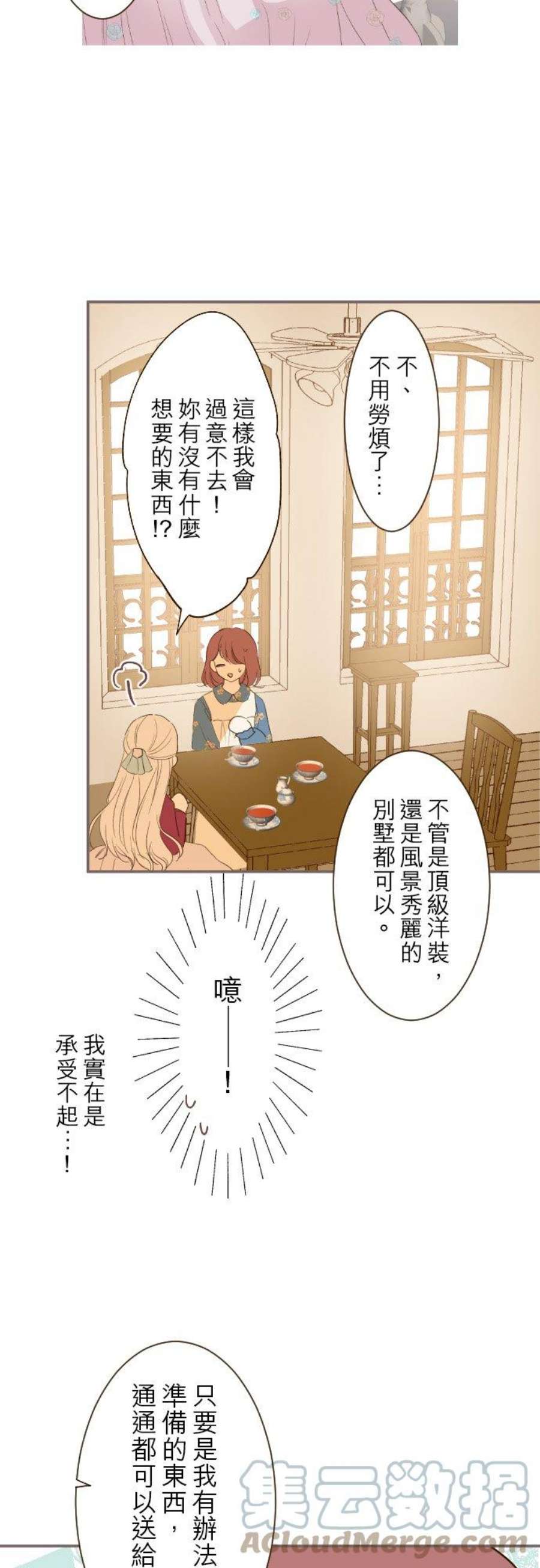 龙骑士与转生圣女19话 龙骑士