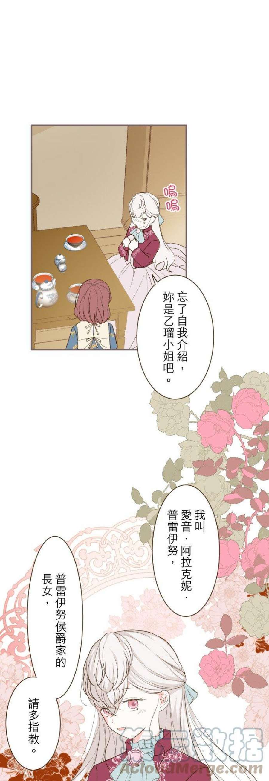 龙骑士与转生圣女19话 龙骑士