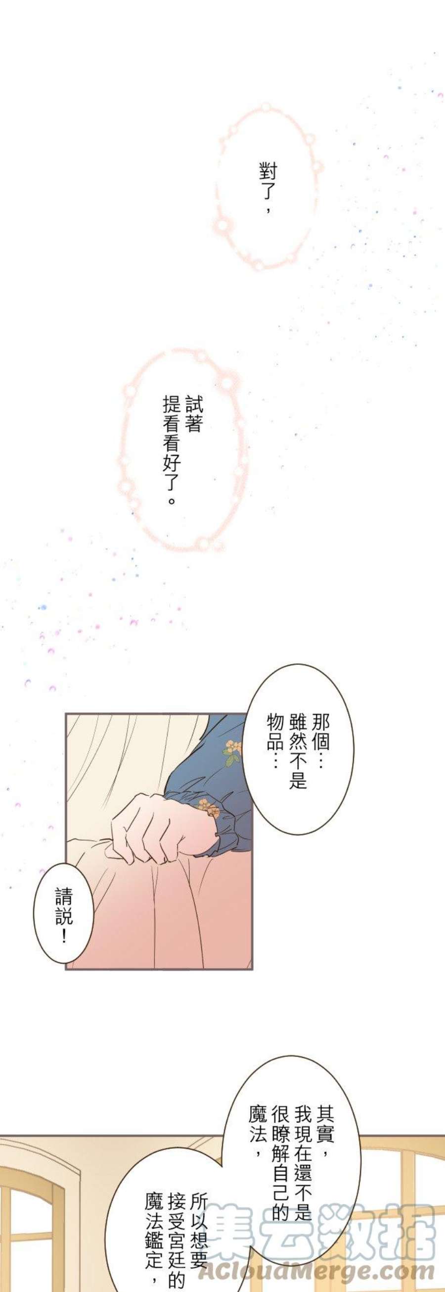 龙骑士与转生圣女19话 龙骑士