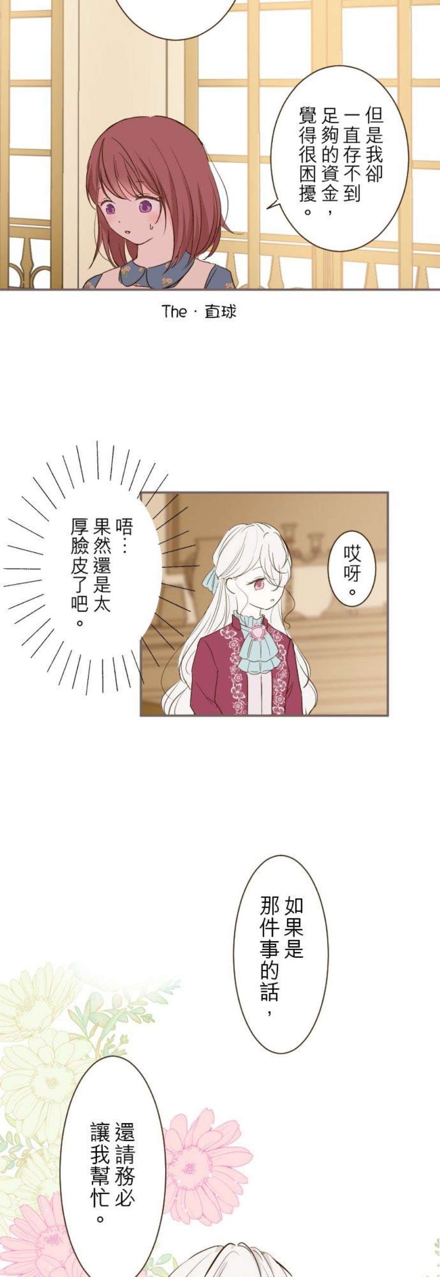 龙骑士与转生圣女19话 龙骑士