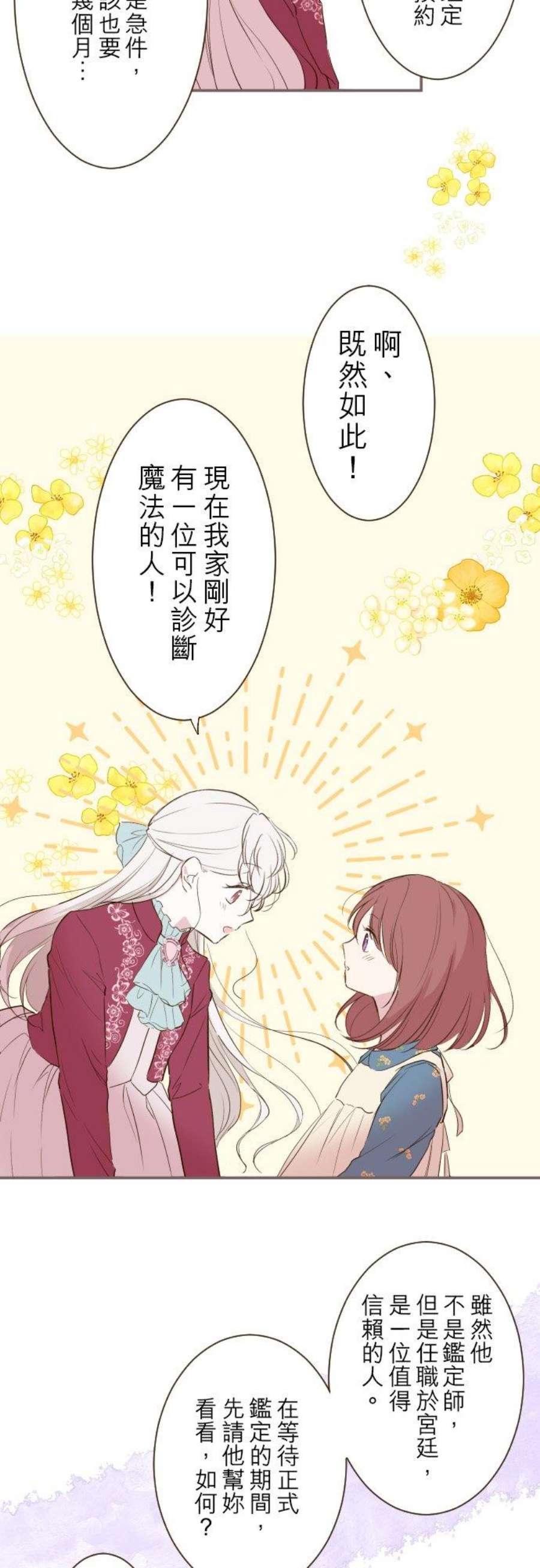 龙骑士与转生圣女19话 龙骑士