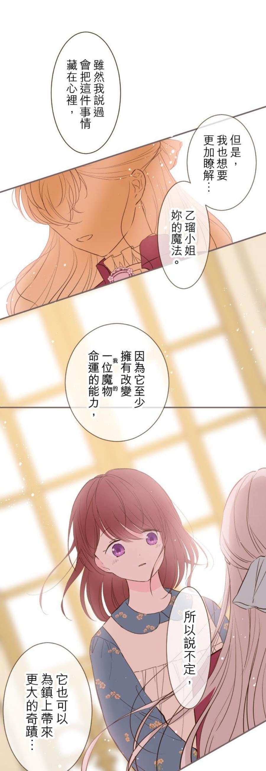 龙骑士与转生圣女19话 龙骑士