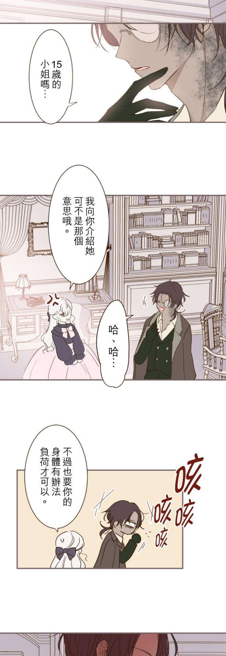 龙骑士与转生圣女19话 龙骑士