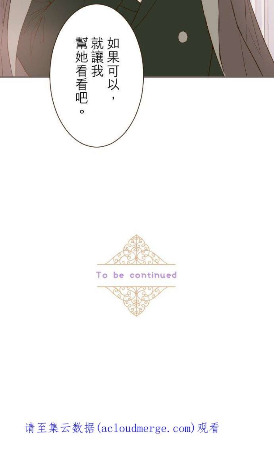龙骑士与转生圣女19话 龙骑士
