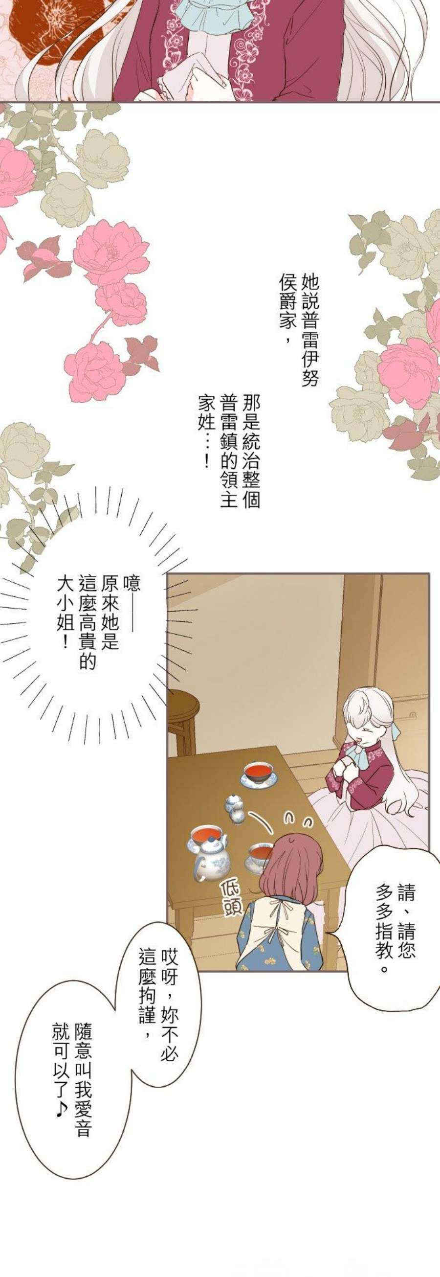 龙骑士与转生圣女19话 龙骑士