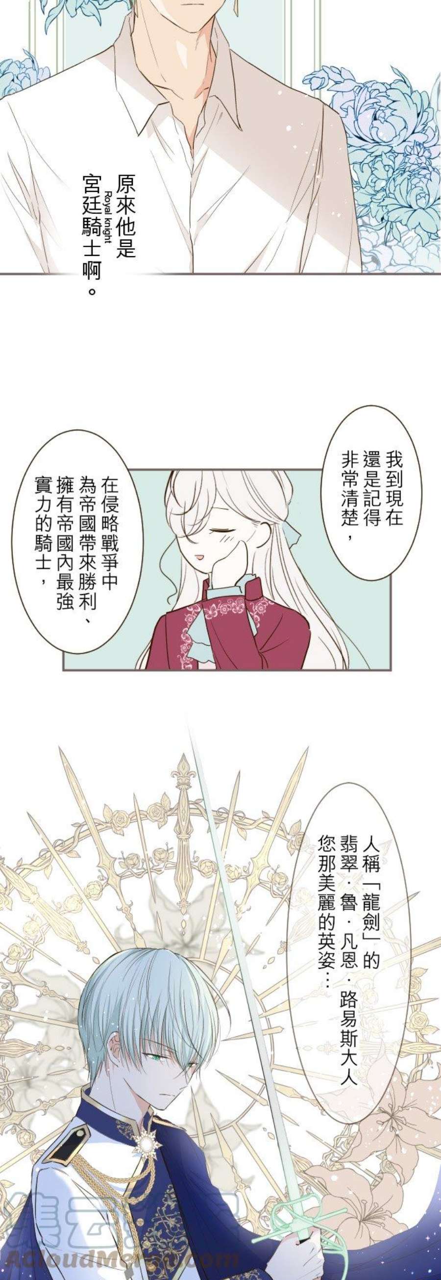 龙骑士与转生圣女19话 龙骑士
