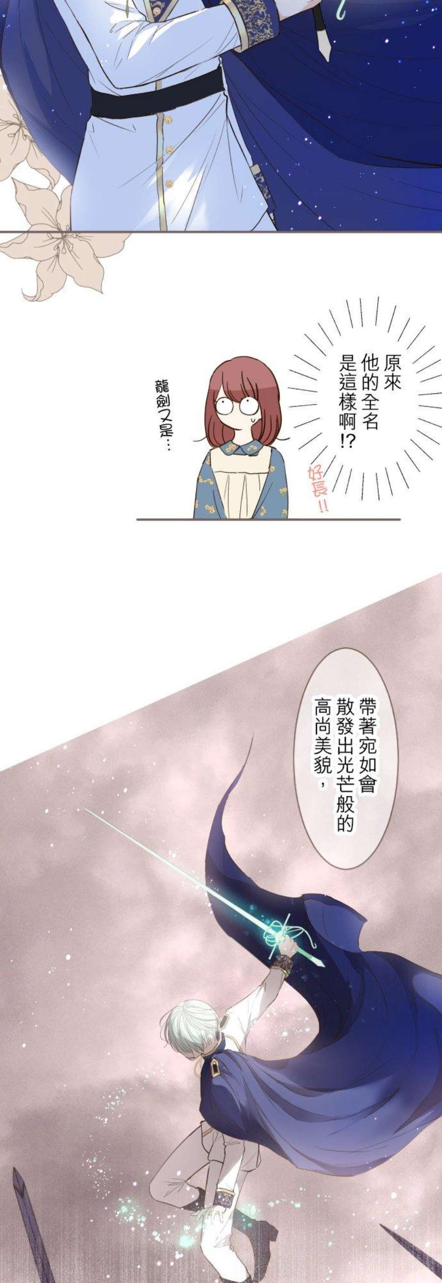 龙骑士与转生圣女19话 龙骑士