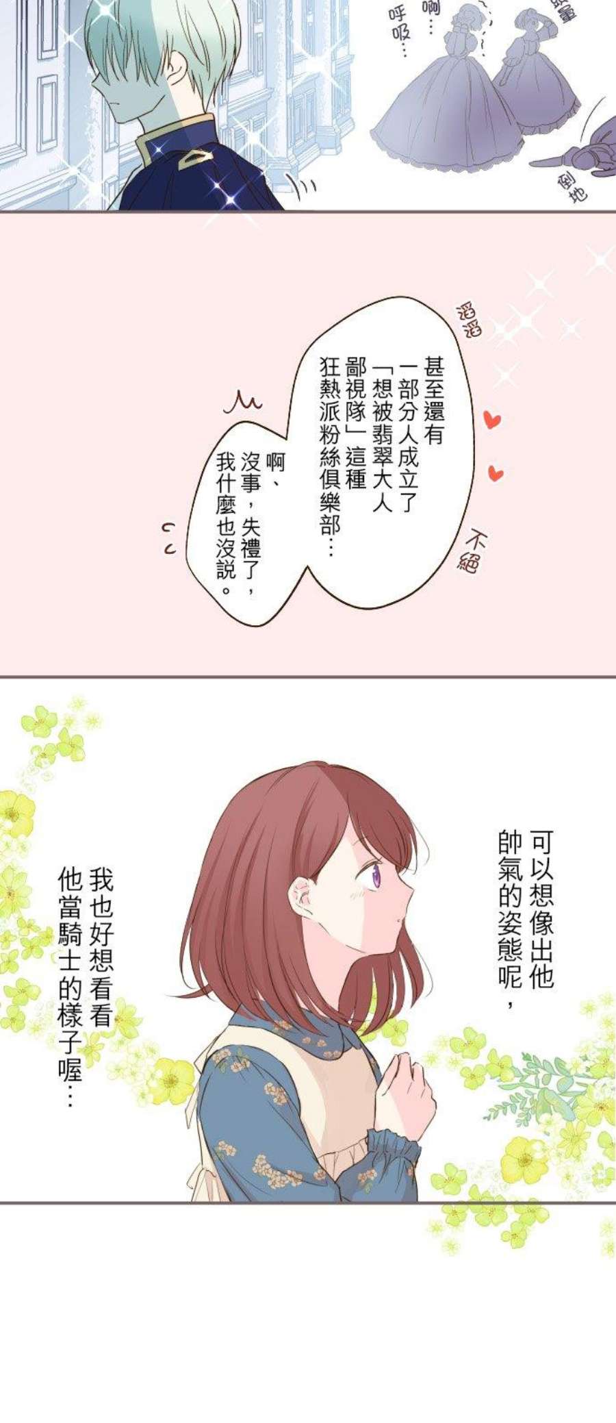 龙骑士与转生圣女19话 龙骑士