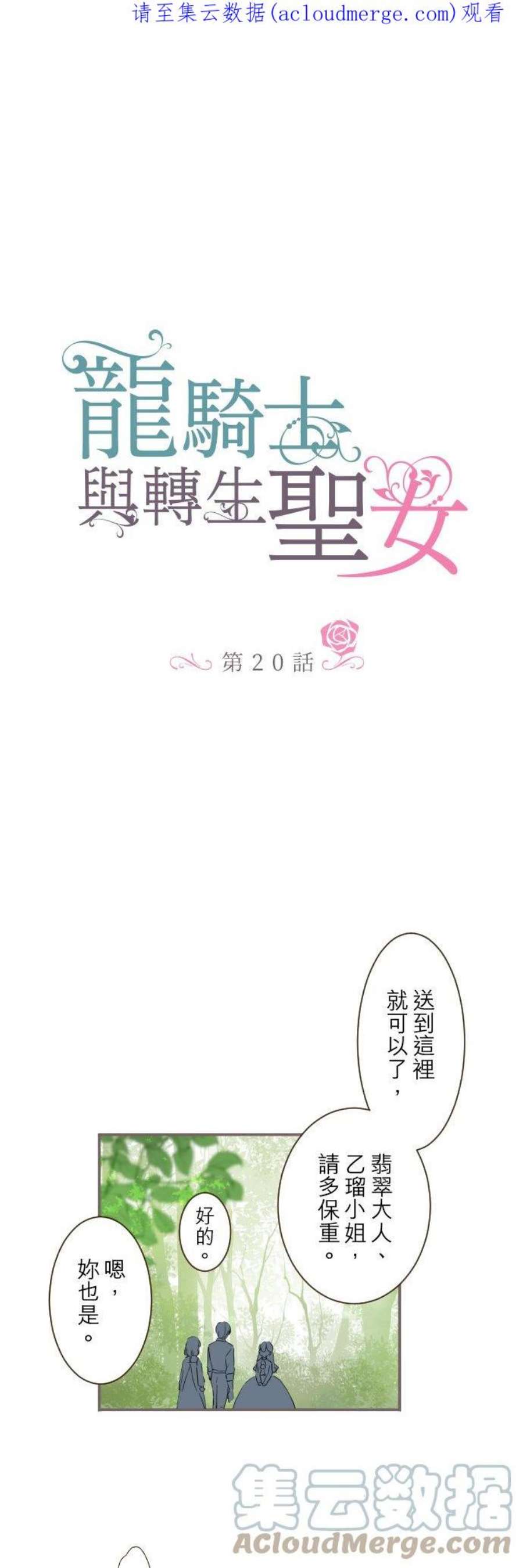 龙骑士与转生圣女20话 保护妳