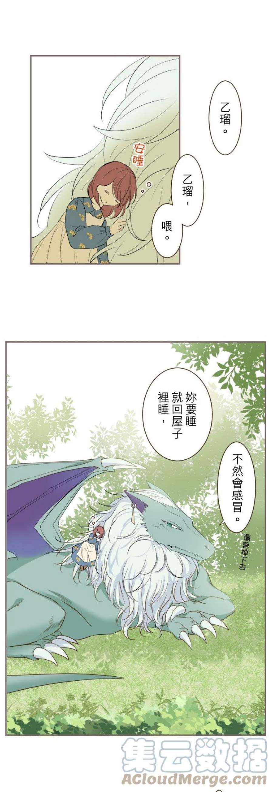 龙骑士与转生圣女20话 保护妳