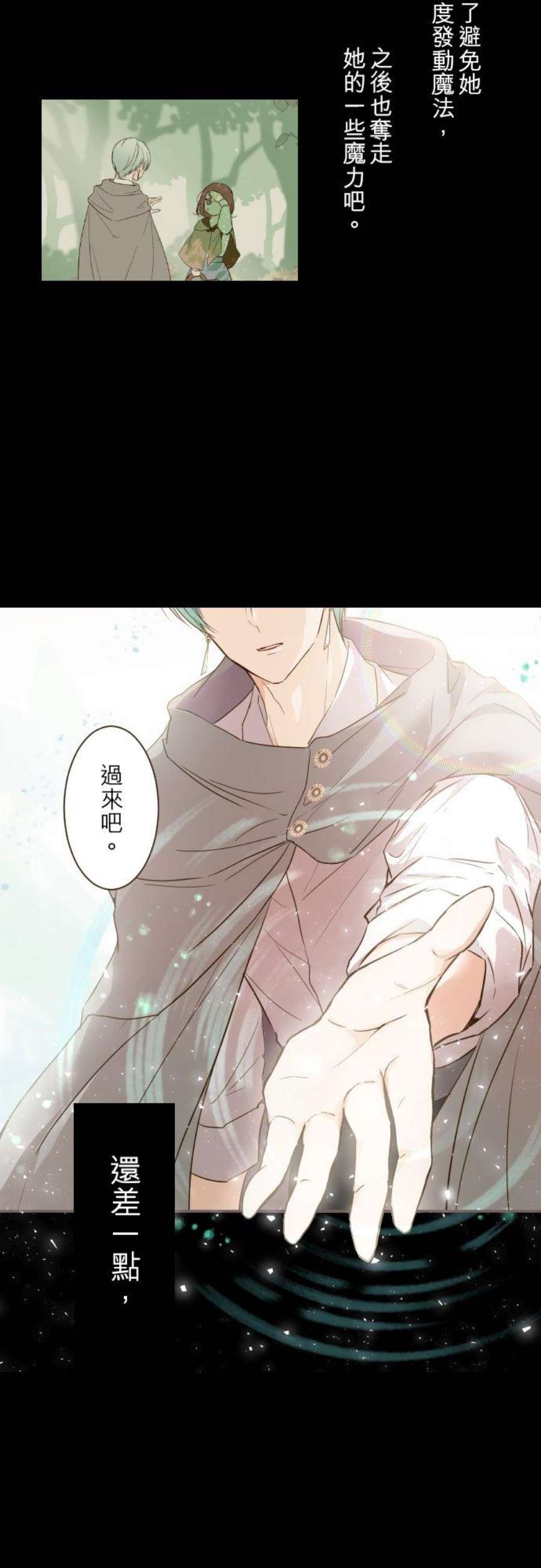 龙骑士与转生圣女20话 保护妳