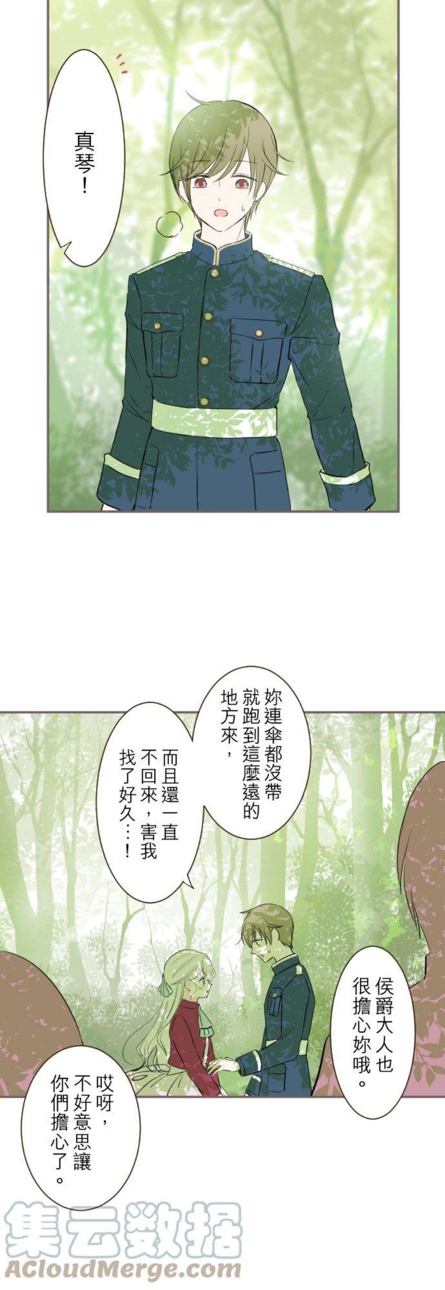 龙骑士与转生圣女20话 保护妳
