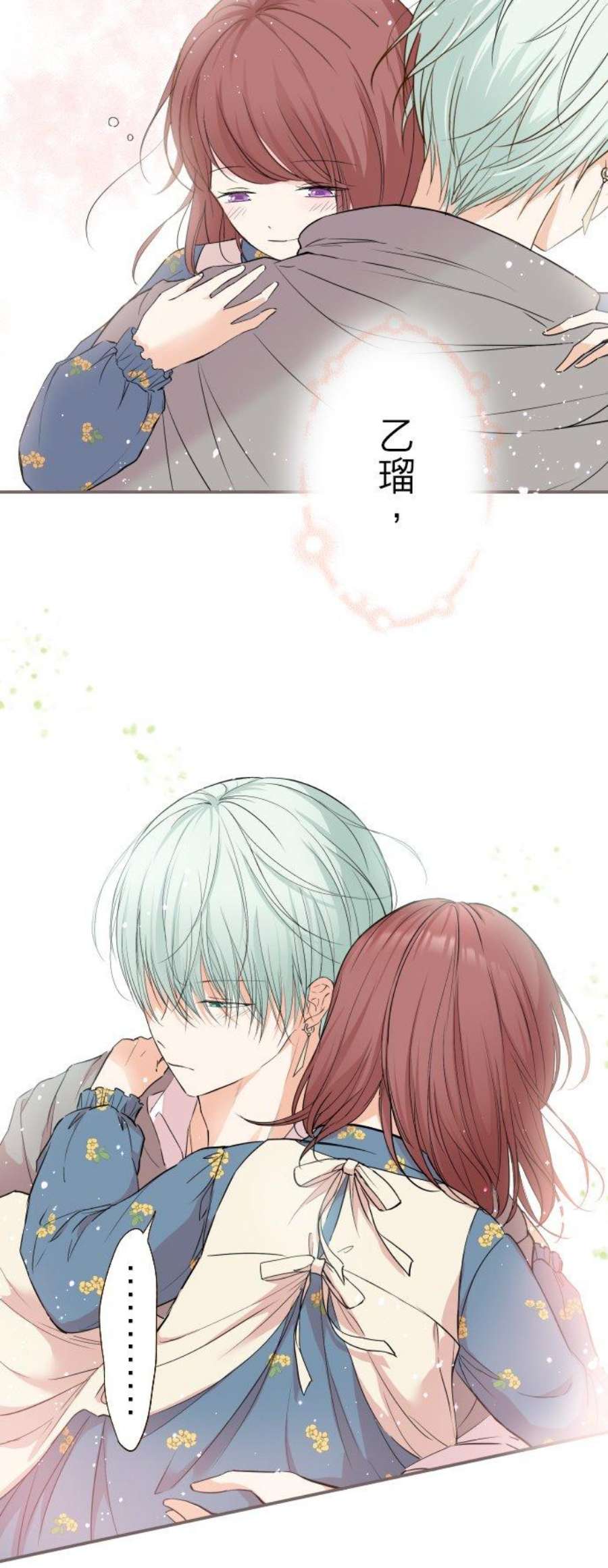 龙骑士与转生圣女20话 保护妳