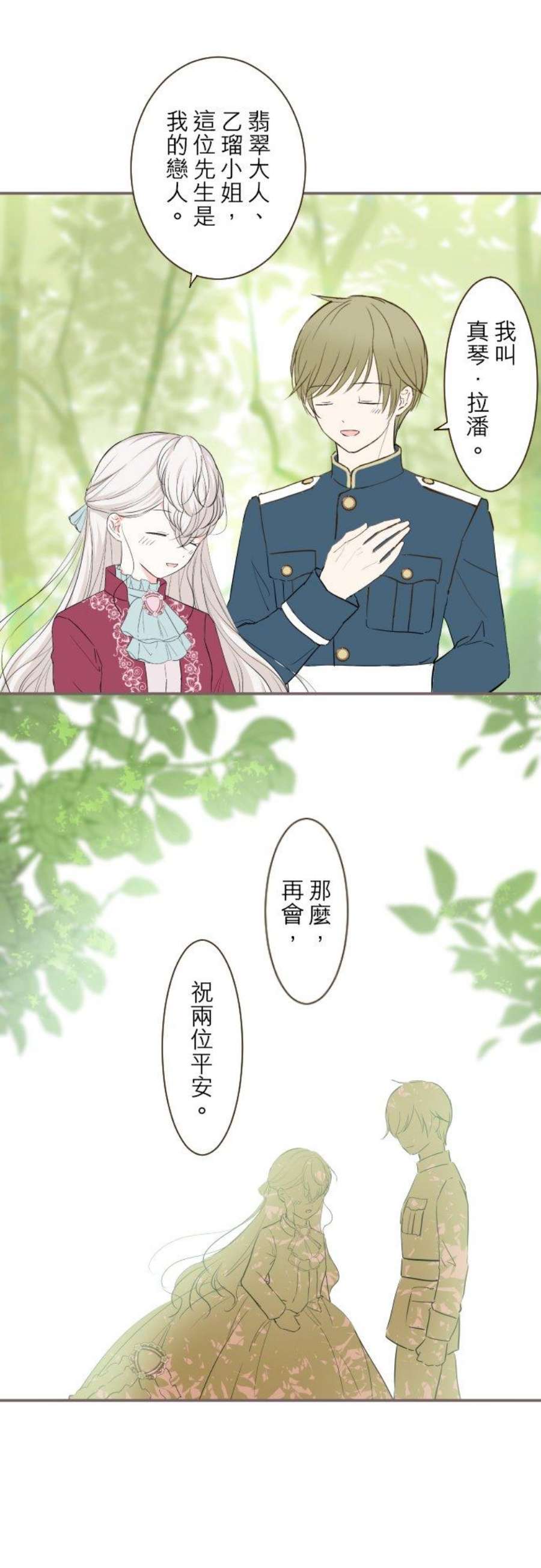 龙骑士与转生圣女20话 保护妳
