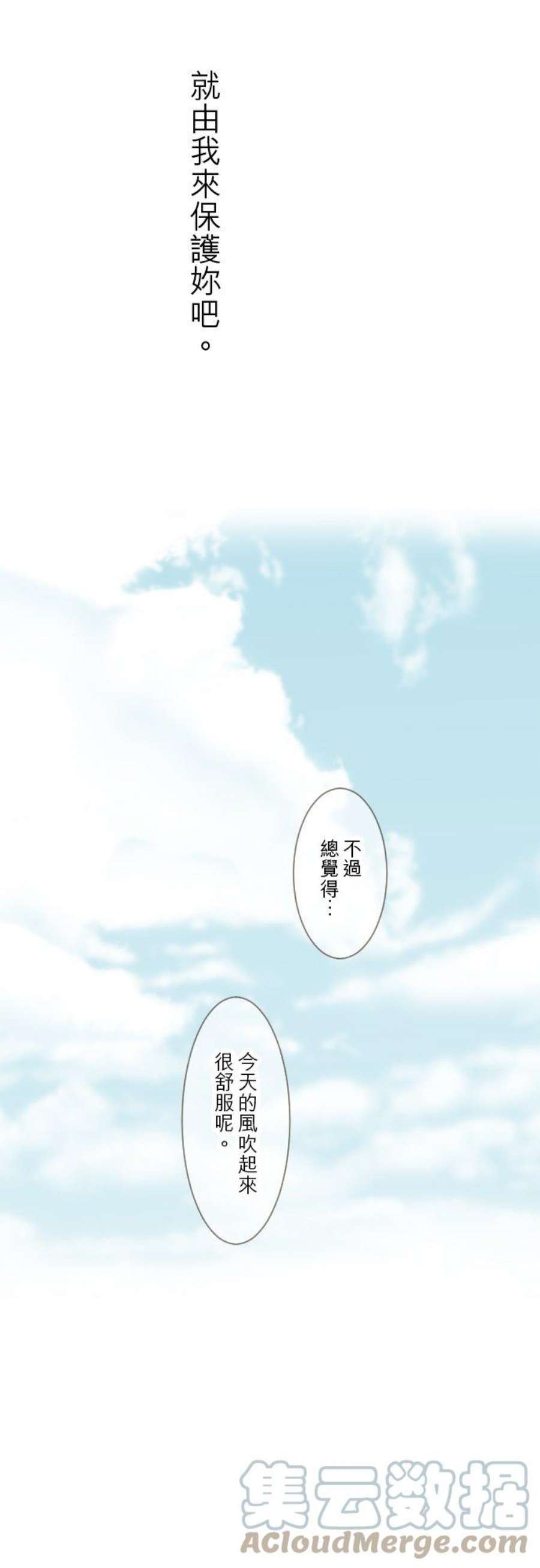 龙骑士与转生圣女20话 保护妳