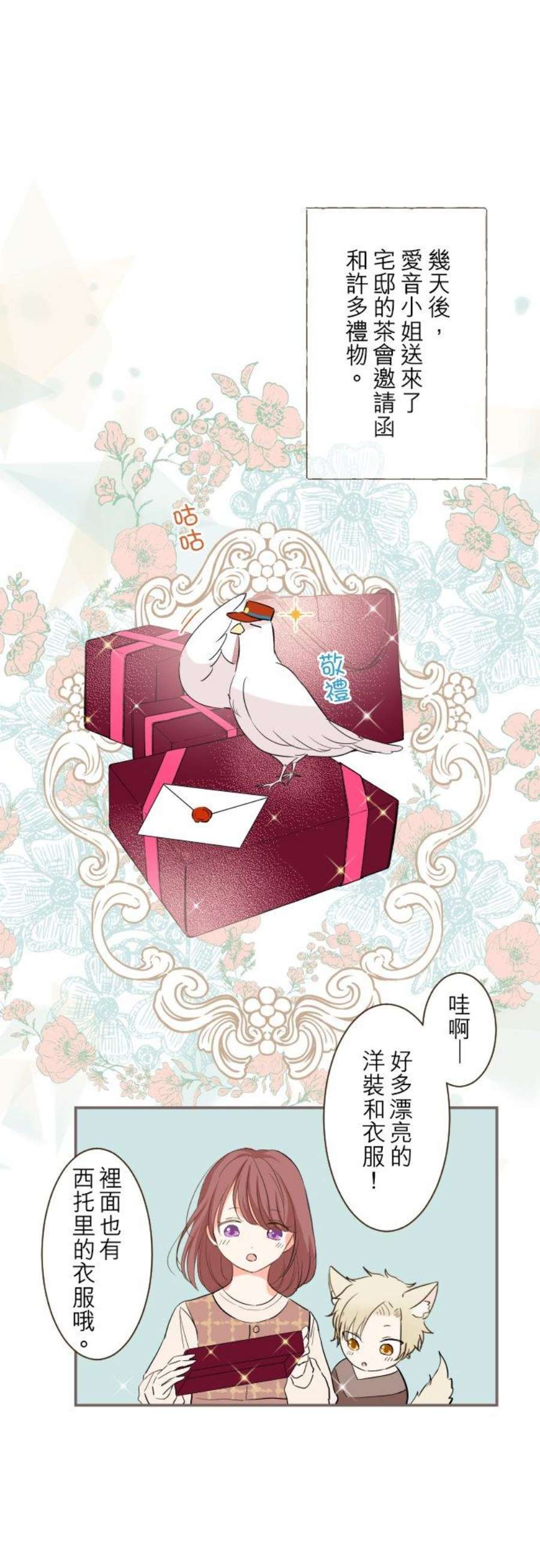 龙骑士与转生圣女20话 保护妳