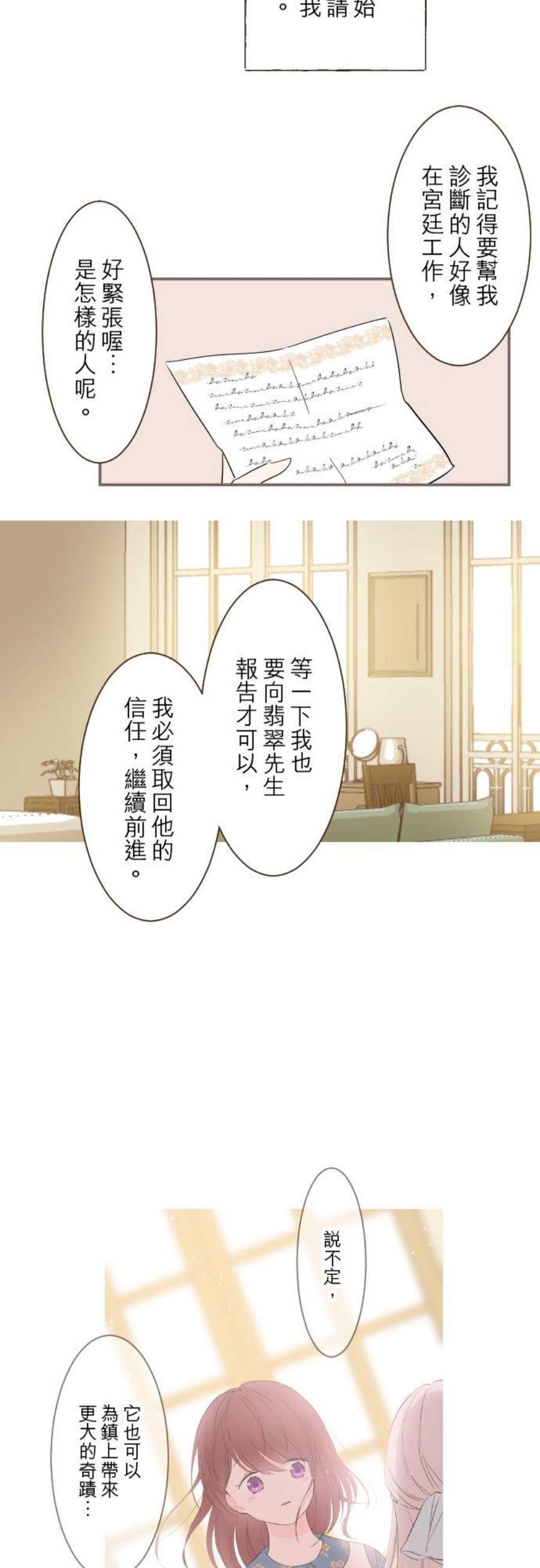 龙骑士与转生圣女20话 保护妳