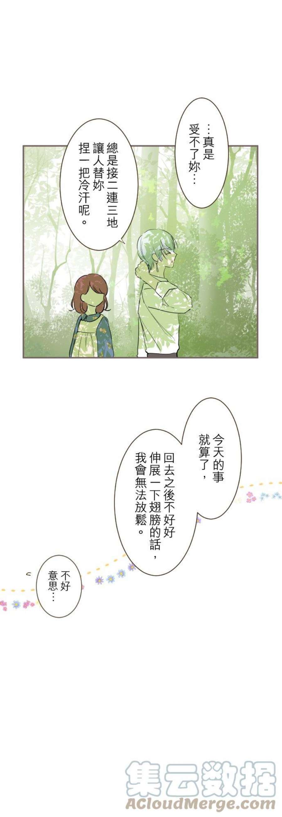 龙骑士与转生圣女20话 保护妳