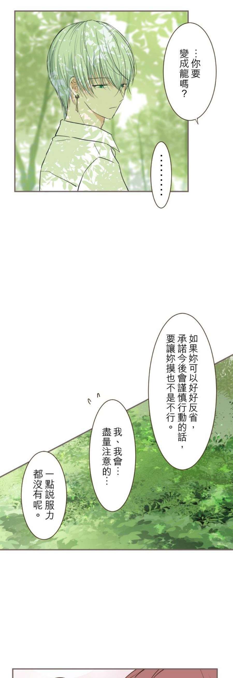 龙骑士与转生圣女20话 保护妳