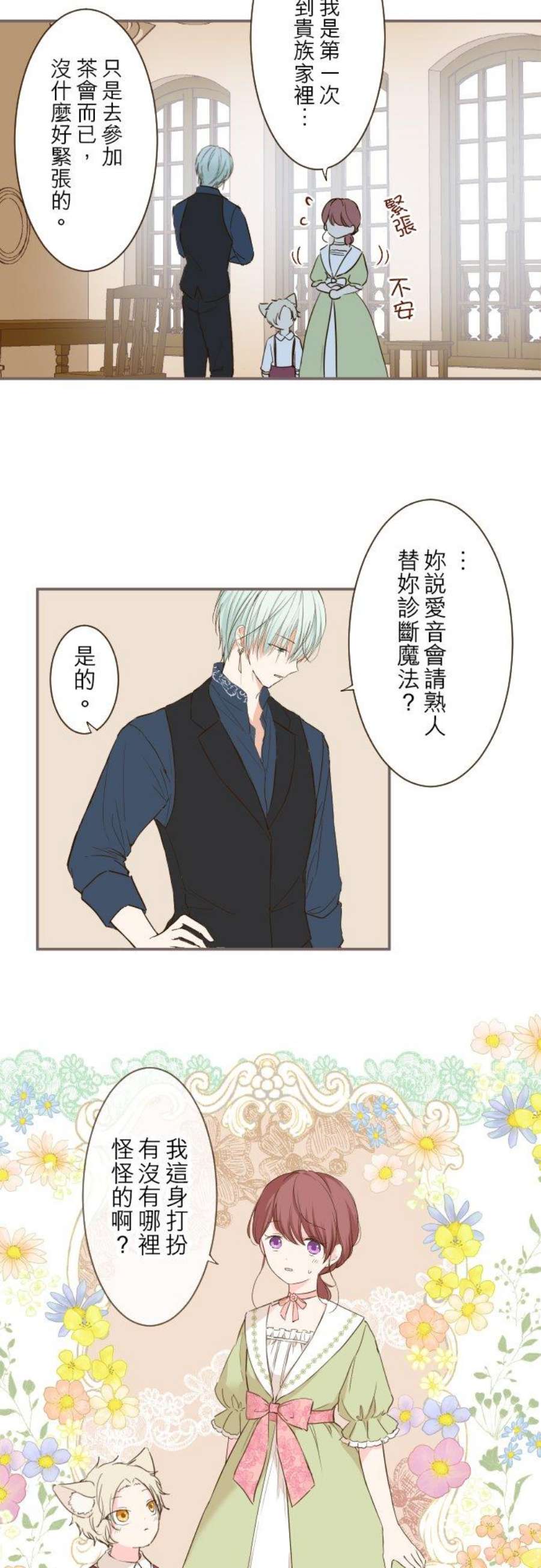 龙骑士与转生圣女21话 魔法诊断
