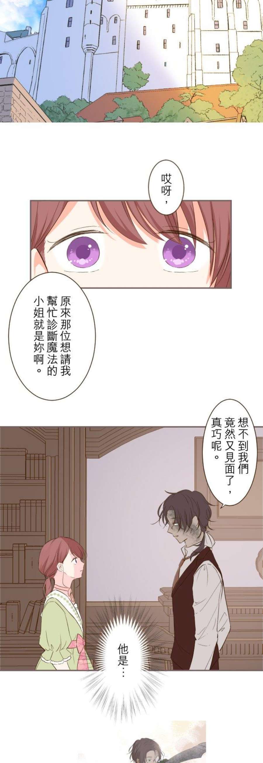 龙骑士与转生圣女21话 魔法诊断