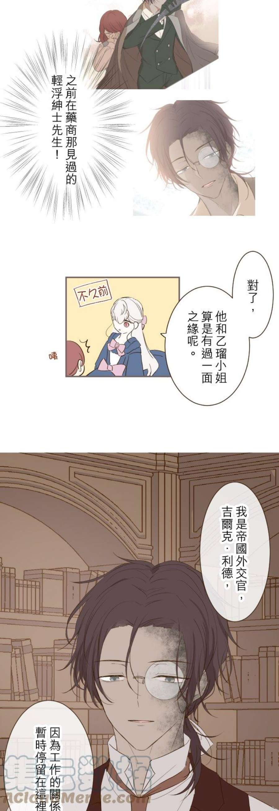 龙骑士与转生圣女21话 魔法诊断