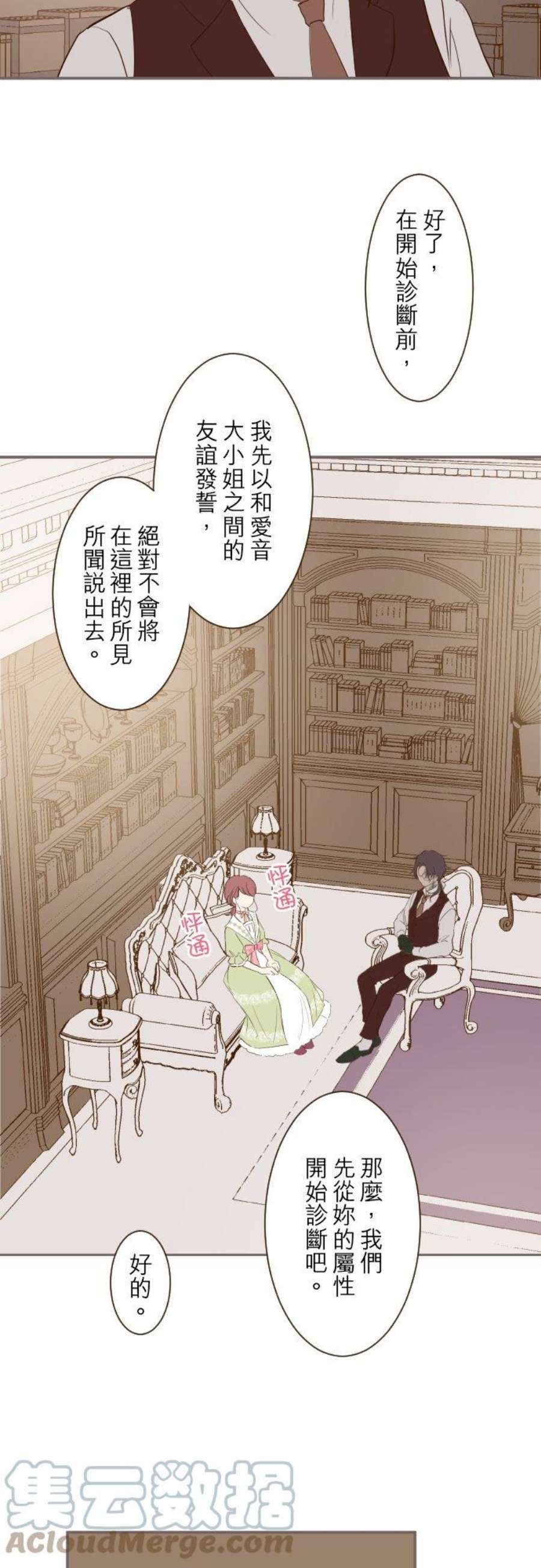 龙骑士与转生圣女21话 魔法诊断