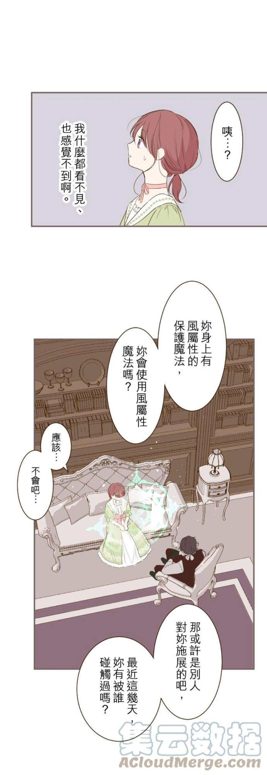 龙骑士与转生圣女21话 魔法诊断