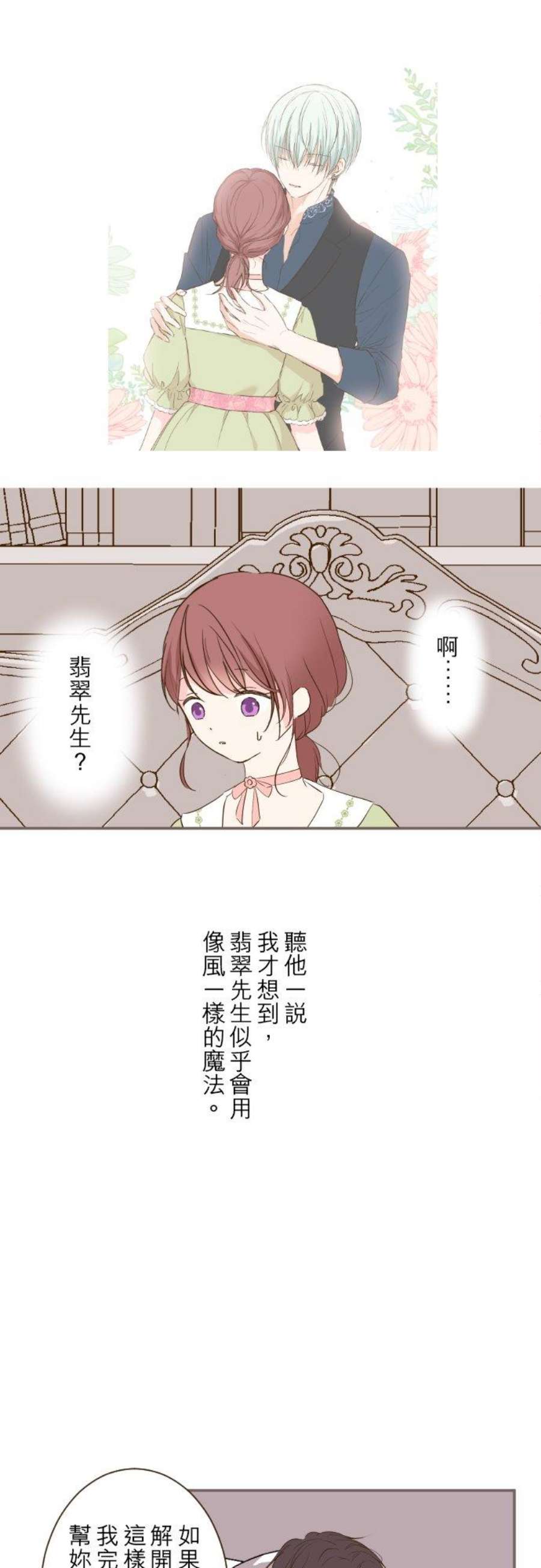 龙骑士与转生圣女21话 魔法诊断