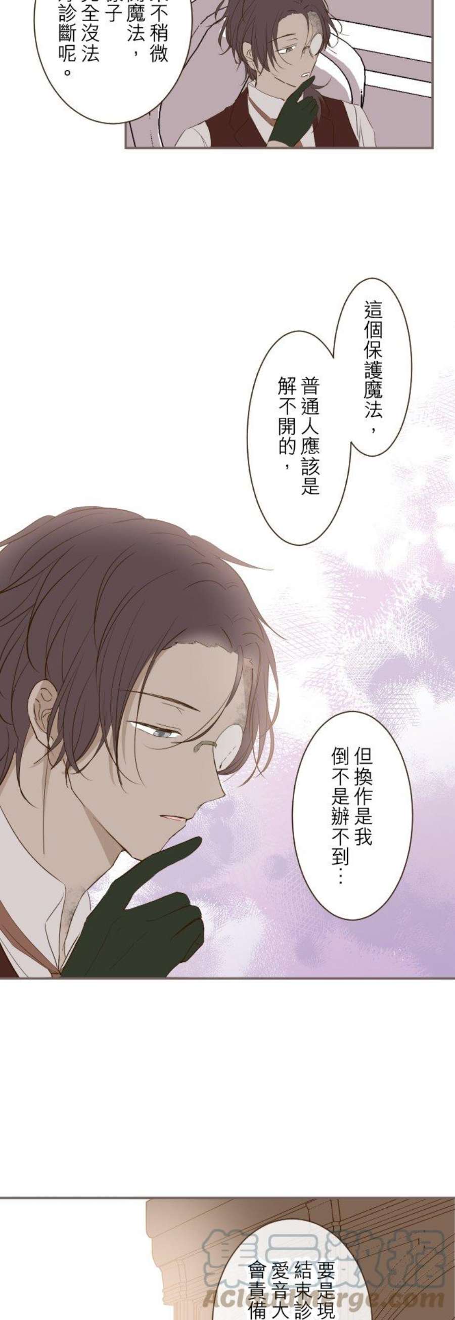 龙骑士与转生圣女21话 魔法诊断