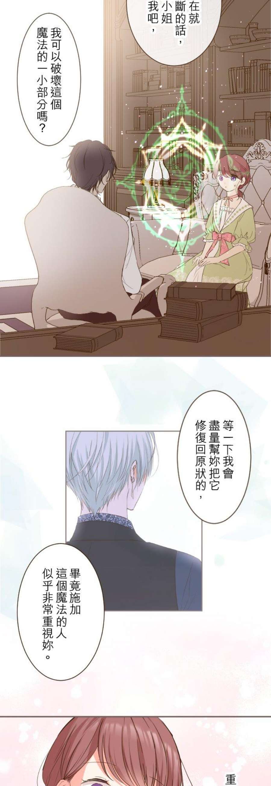 龙骑士与转生圣女21话 魔法诊断