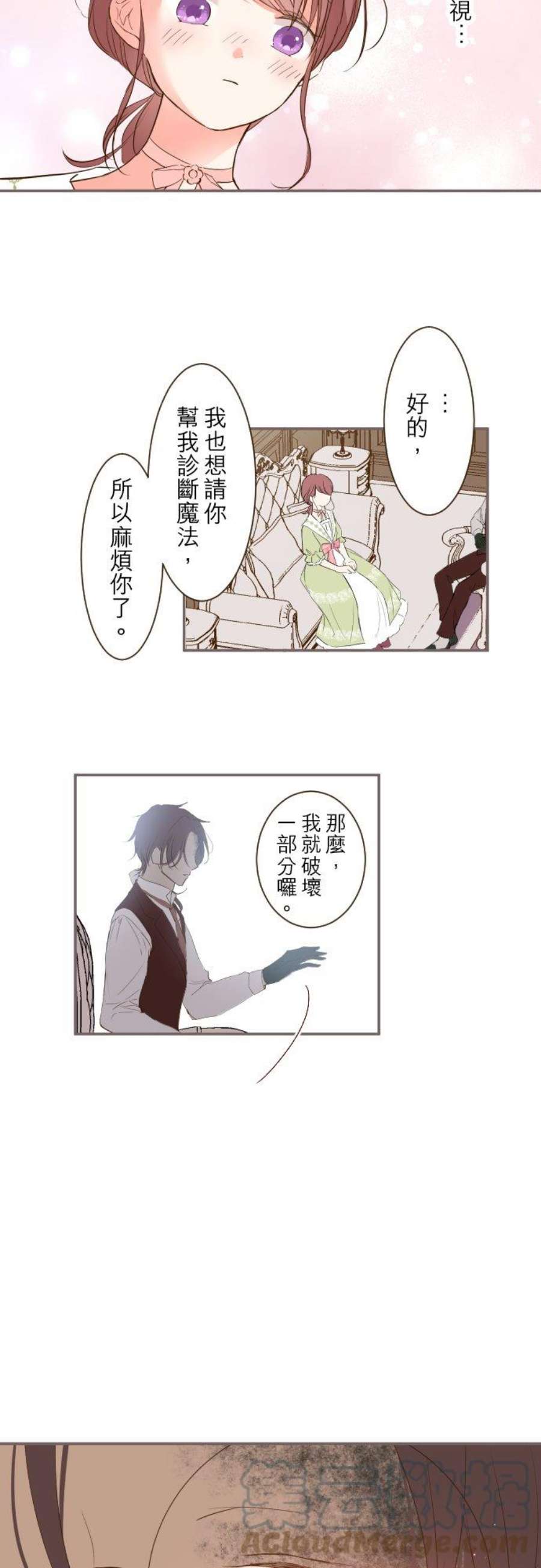 龙骑士与转生圣女21话 魔法诊断