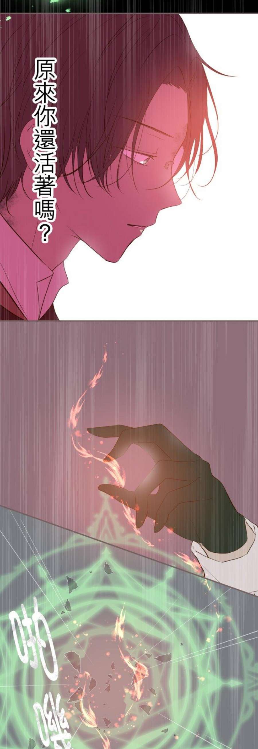 龙骑士与转生圣女21话 魔法诊断
