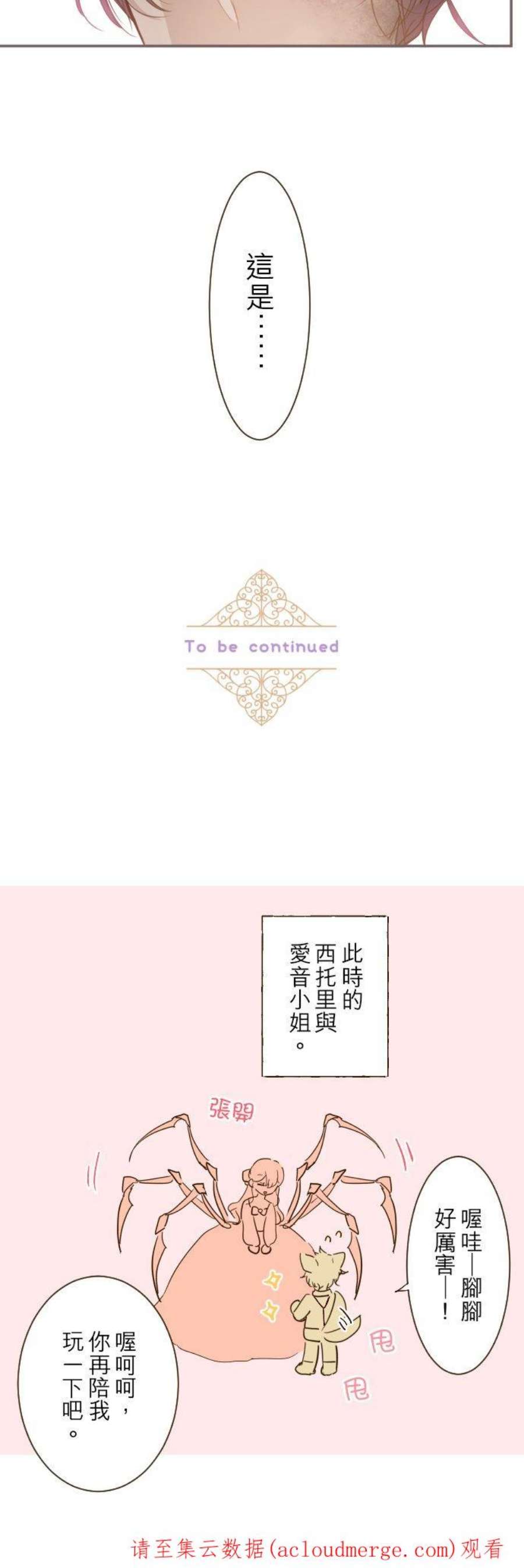 龙骑士与转生圣女21话 魔法诊断