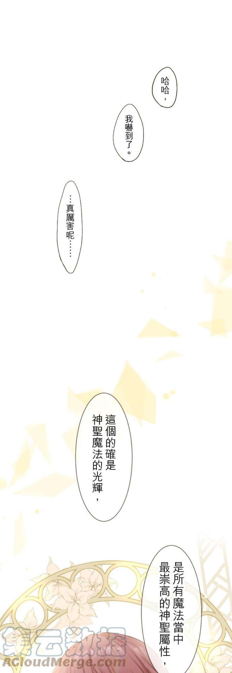 龙骑士与转生圣女22话 征兆