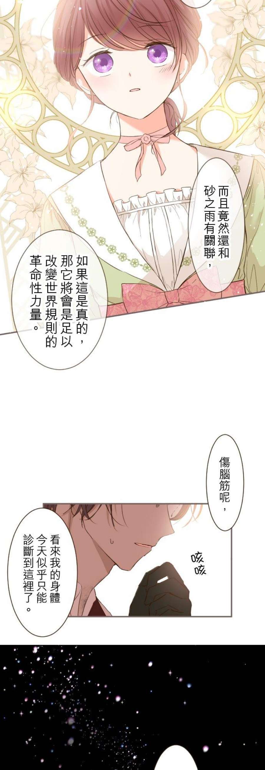 龙骑士与转生圣女22话 征兆