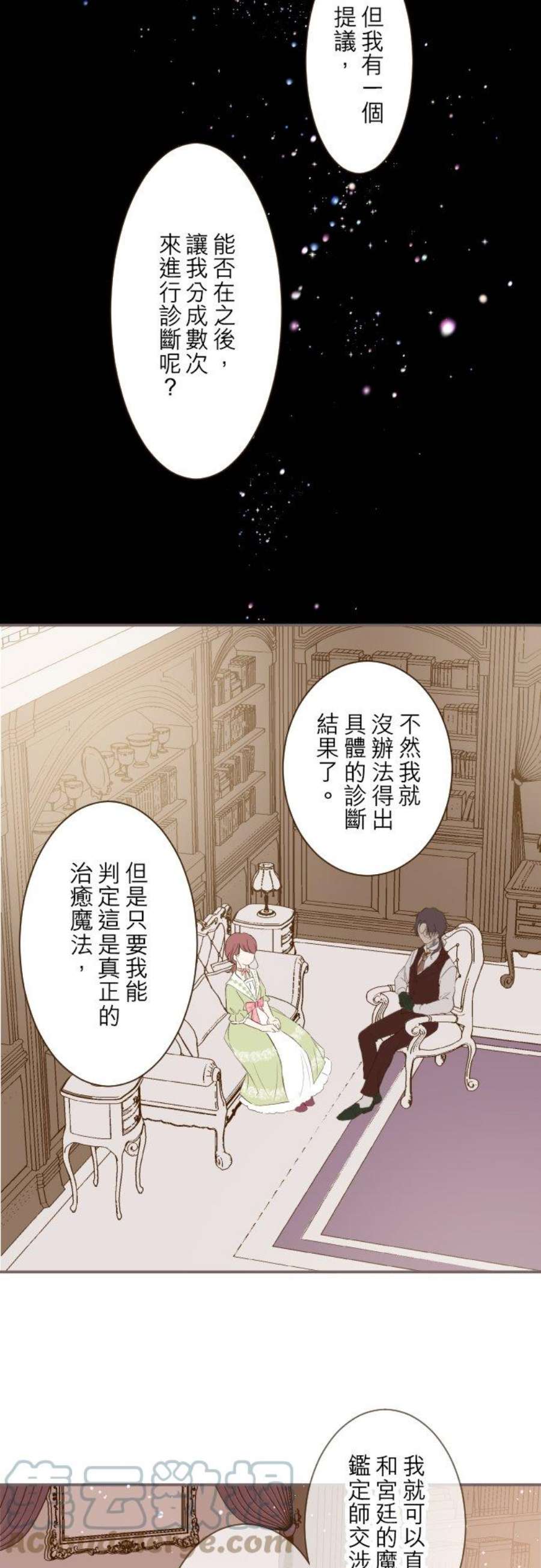 龙骑士与转生圣女22话 征兆