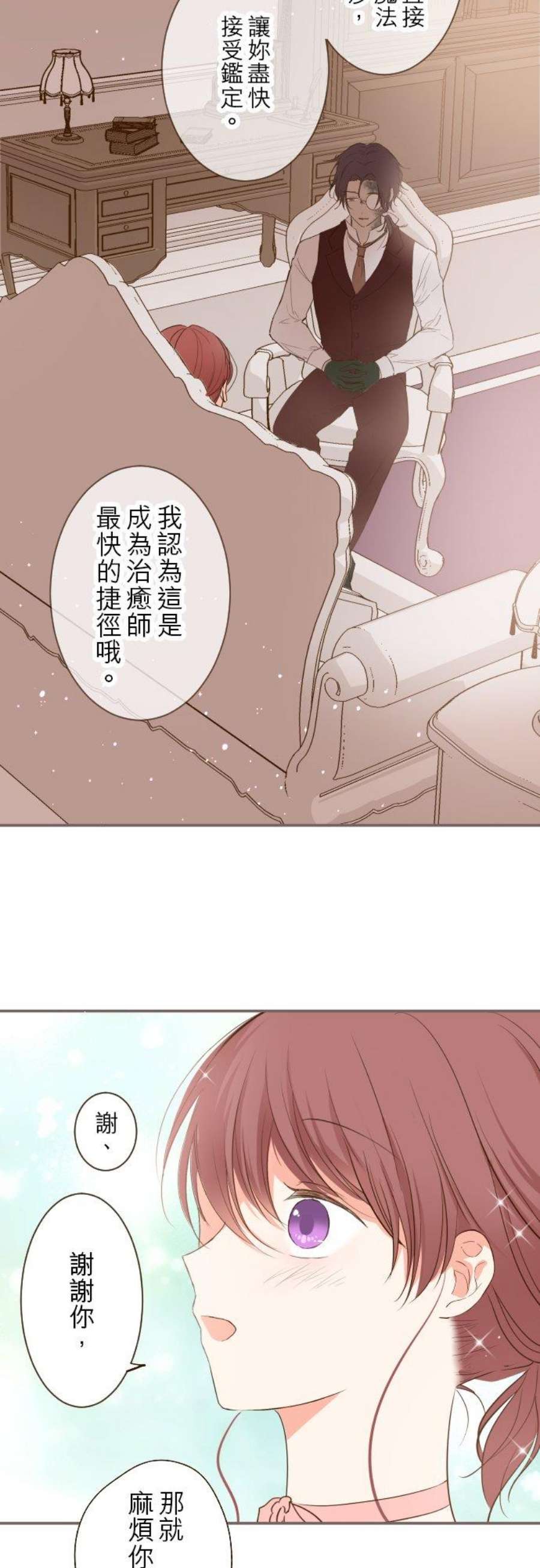 龙骑士与转生圣女22话 征兆