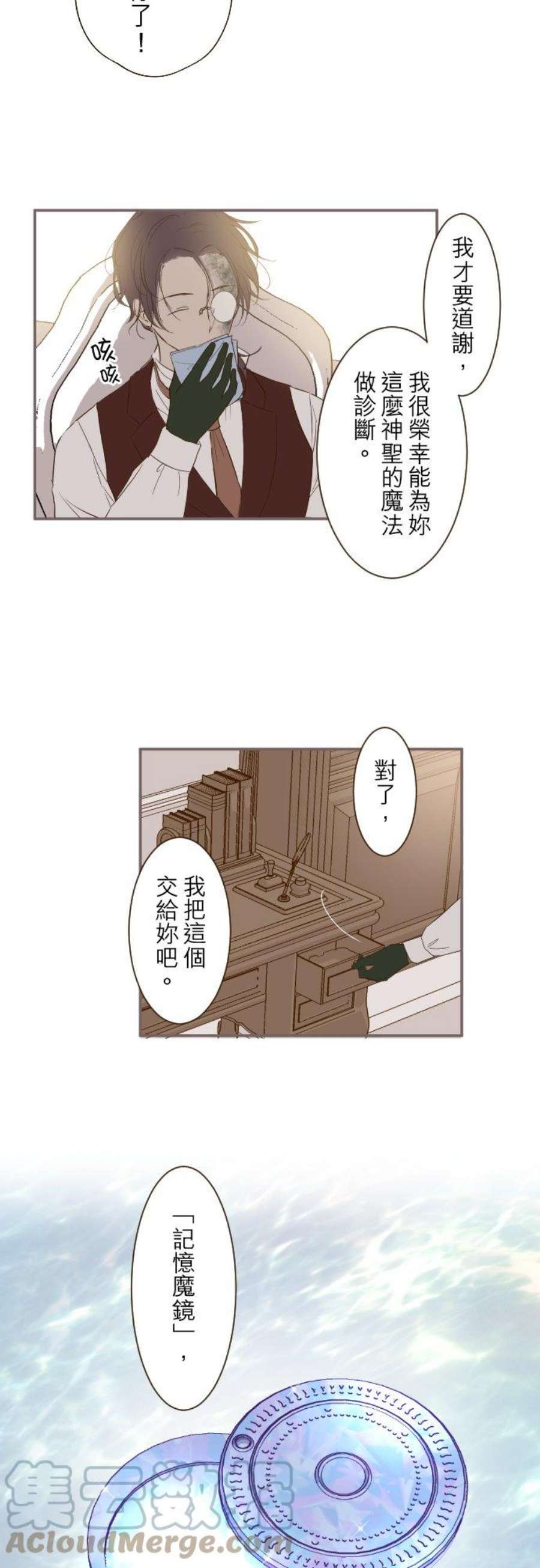 龙骑士与转生圣女22话 征兆