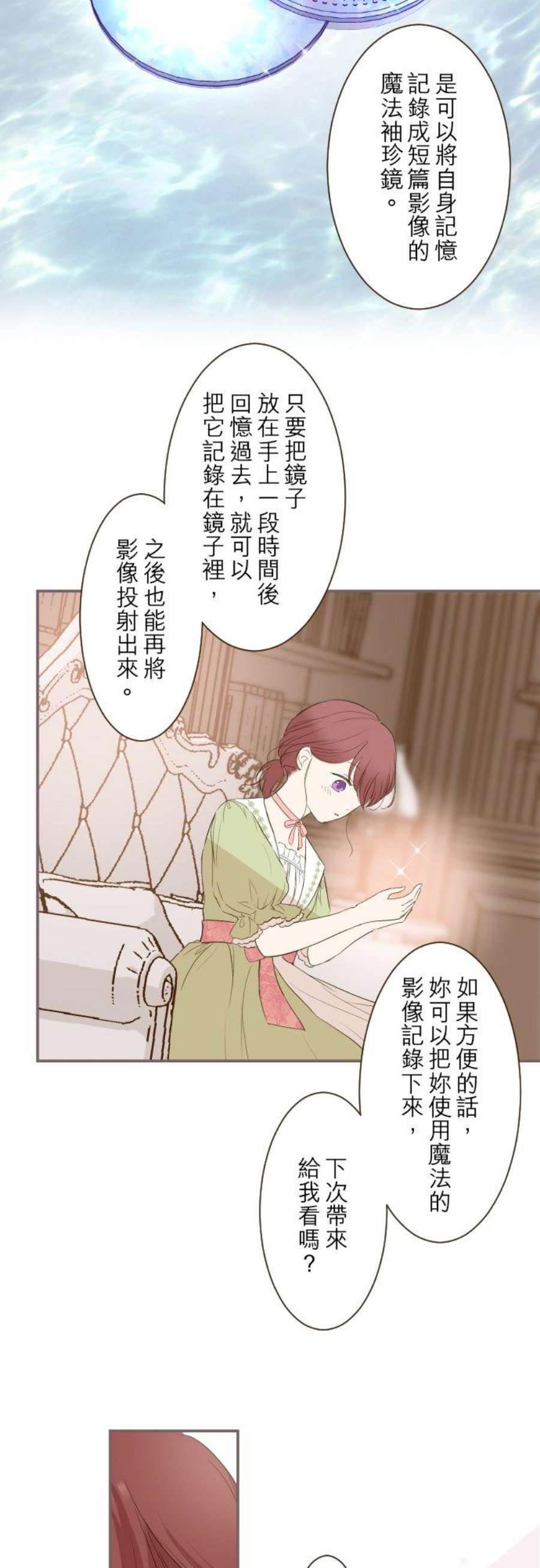 龙骑士与转生圣女22话 征兆