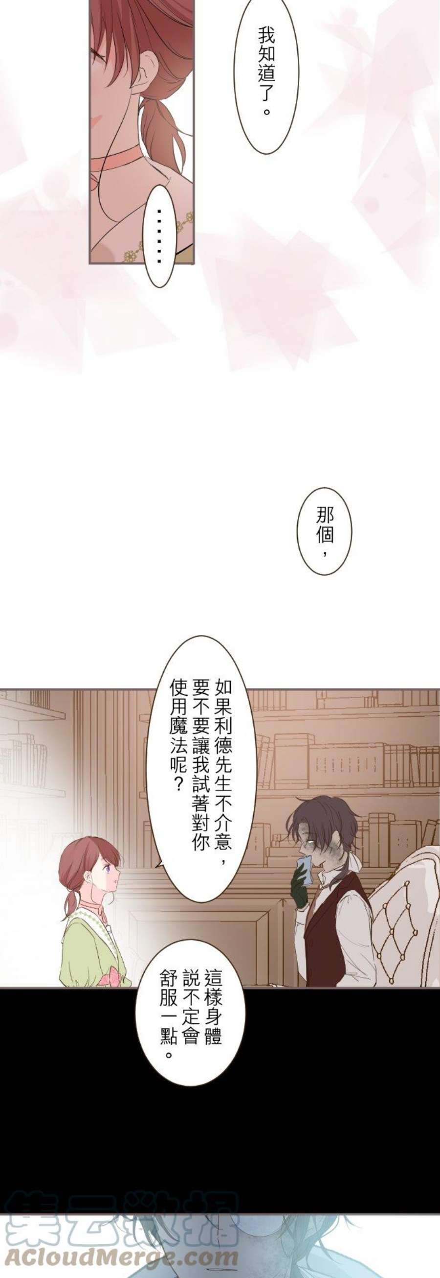 龙骑士与转生圣女22话 征兆
