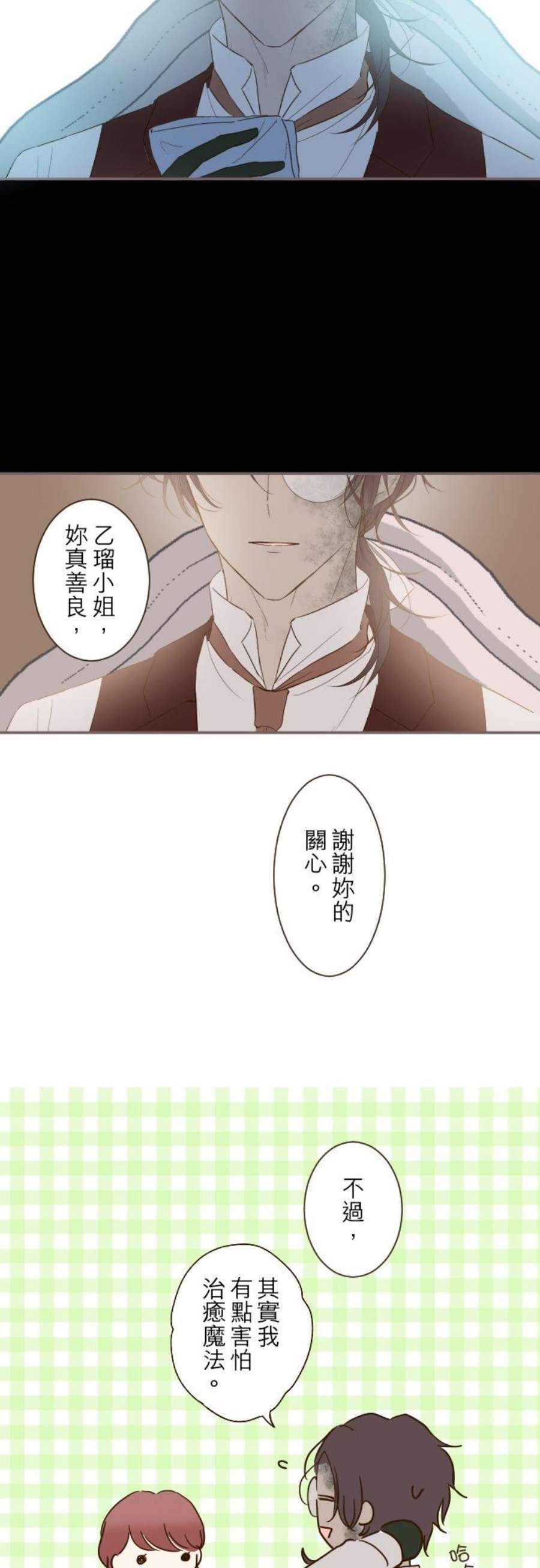 龙骑士与转生圣女22话 征兆