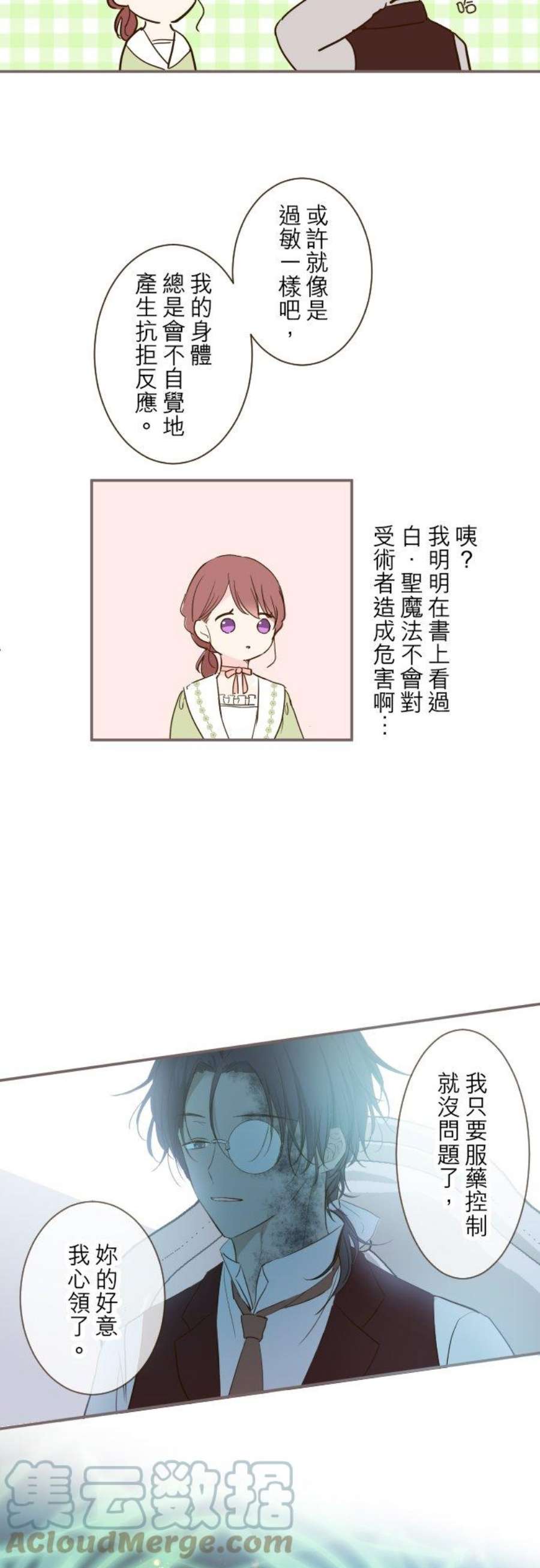 龙骑士与转生圣女22话 征兆