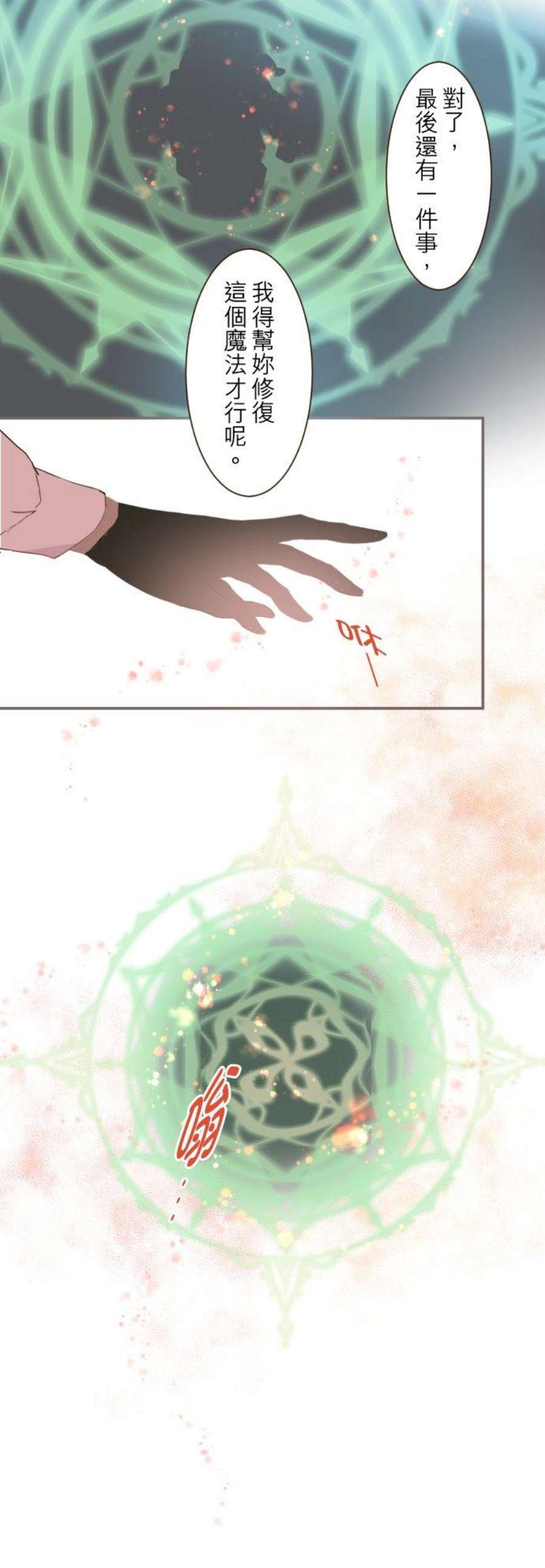 龙骑士与转生圣女22话 征兆