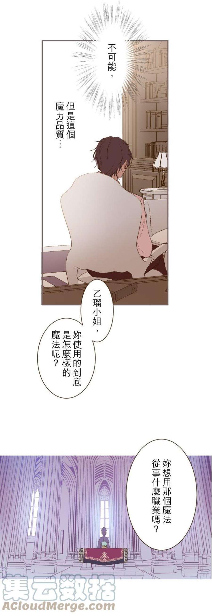 龙骑士与转生圣女22话 征兆