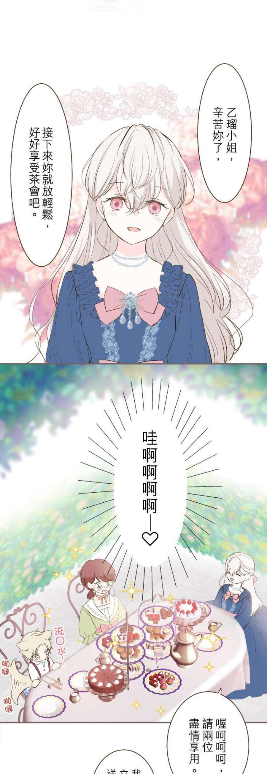 龙骑士与转生圣女22话 征兆