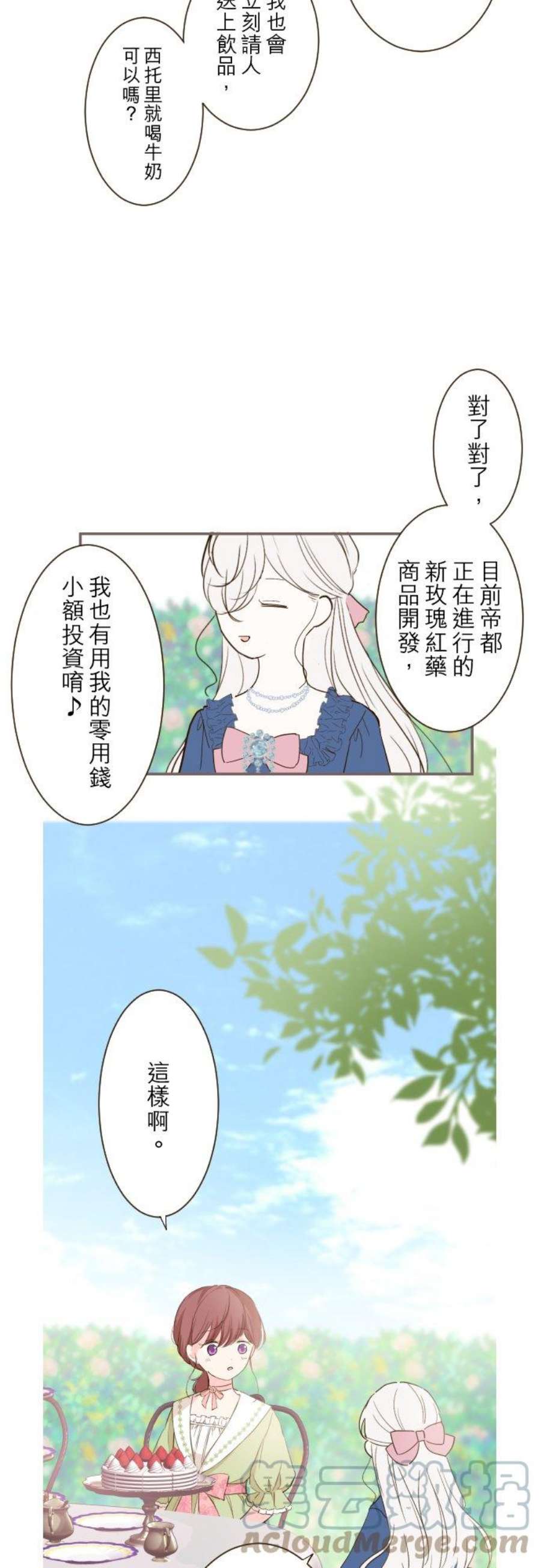 龙骑士与转生圣女22话 征兆