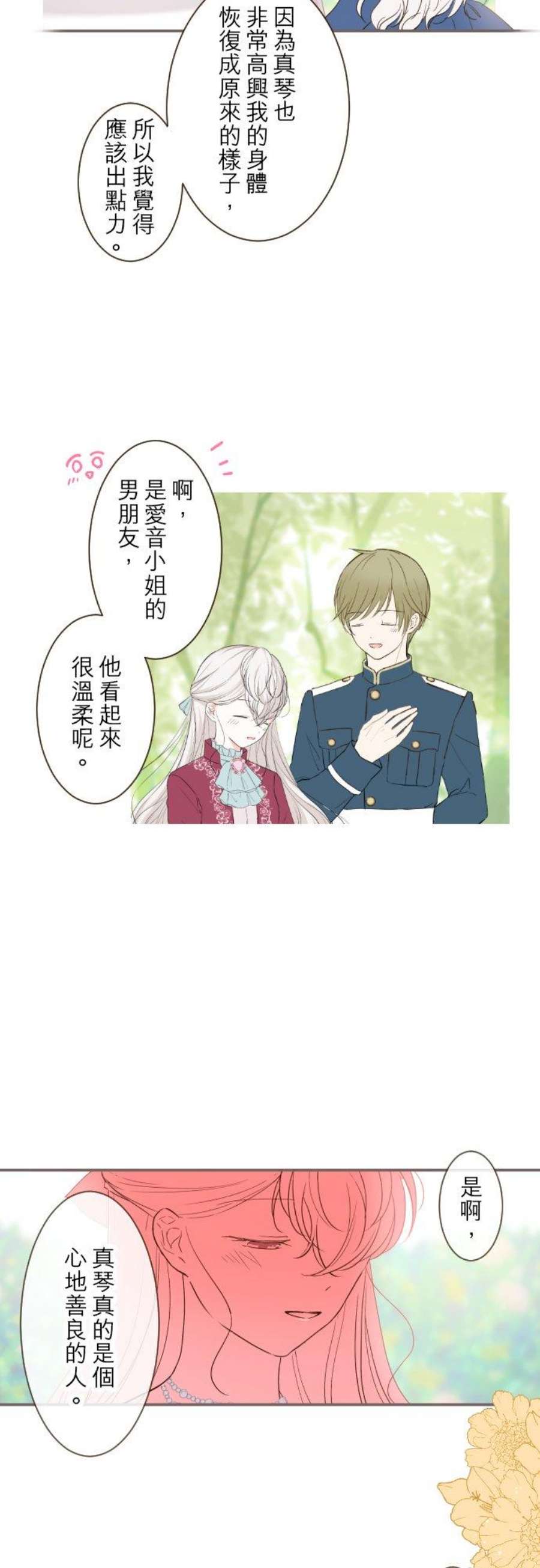 龙骑士与转生圣女22话 征兆