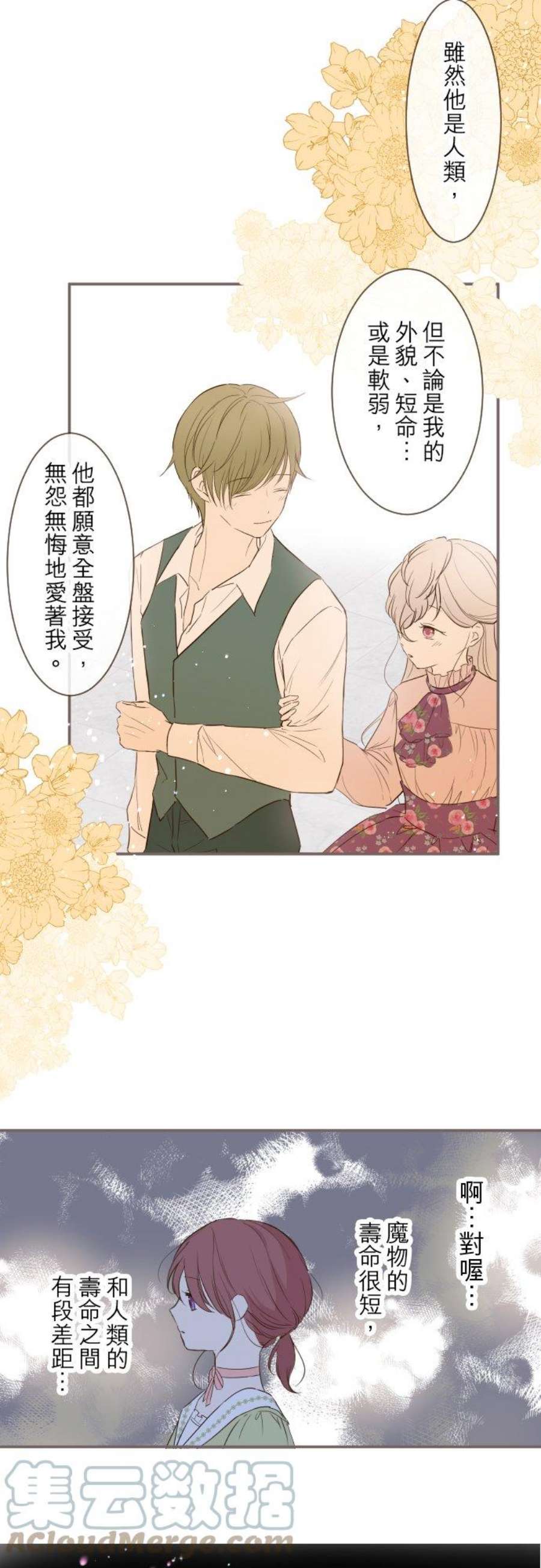 龙骑士与转生圣女22话 征兆