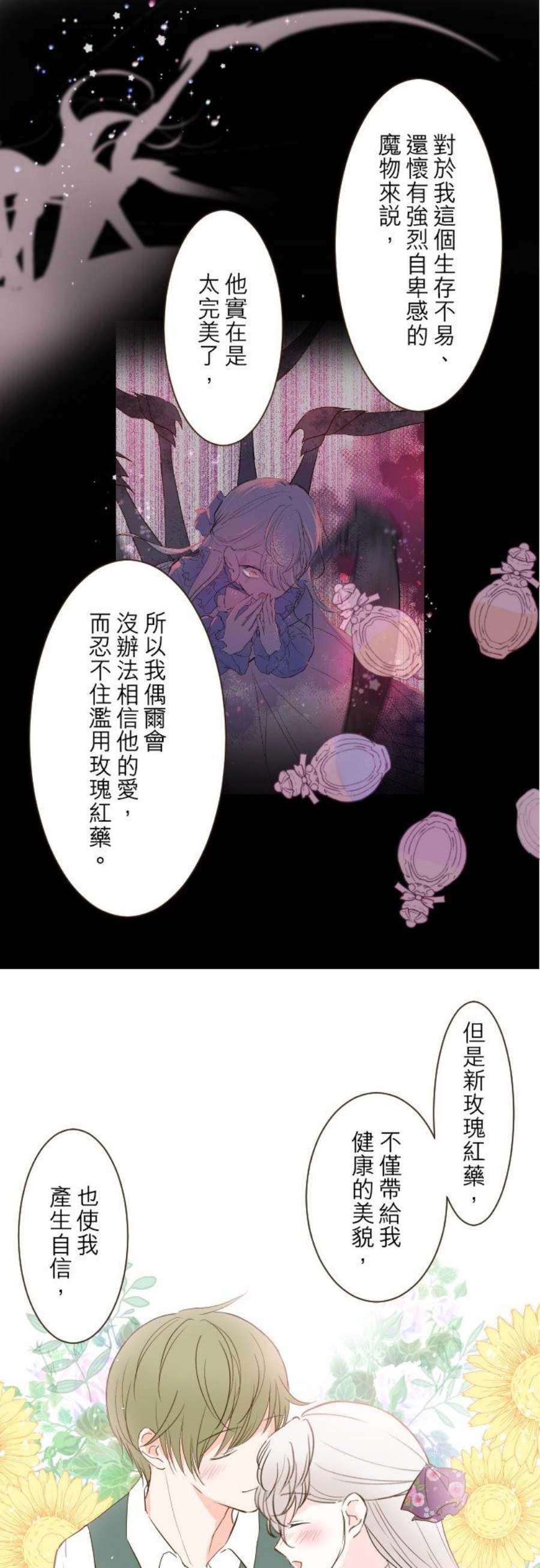 龙骑士与转生圣女22话 征兆